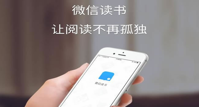 微信讀書(shū)APP讀書(shū)神器，讀書(shū)多就能霸占排行榜