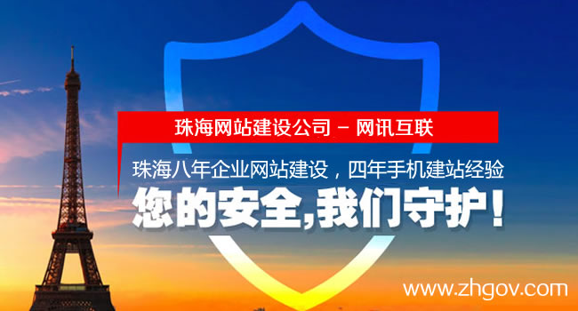 珠海網(wǎng)站建設(shè)公司：您的企業(yè)網(wǎng)站顏值高嗎？