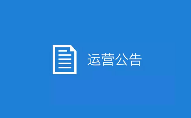 微信公眾號(hào)平臺(tái)發(fā)布打擊發(fā)布低俗、虛假標(biāo)題和內(nèi)容行為的公告